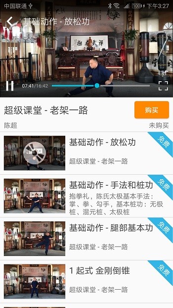 陈氏太极拳教学截图0