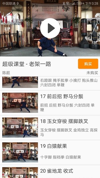 陈氏太极拳教学截图3