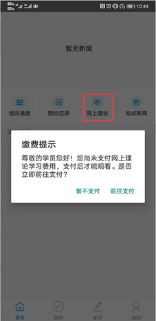 慧学车理论端截图0