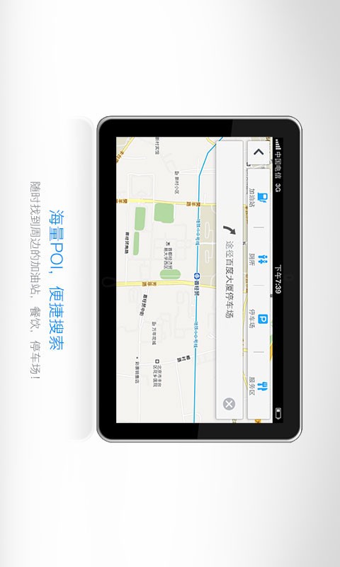 百度导航HD版截图1