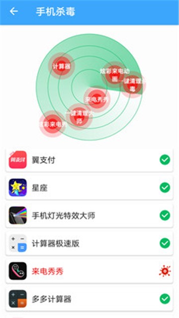 杀毒清理手机管家版截图2