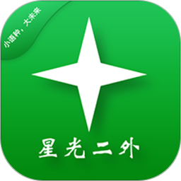 星光二外