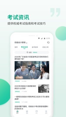 恒企网校截图2