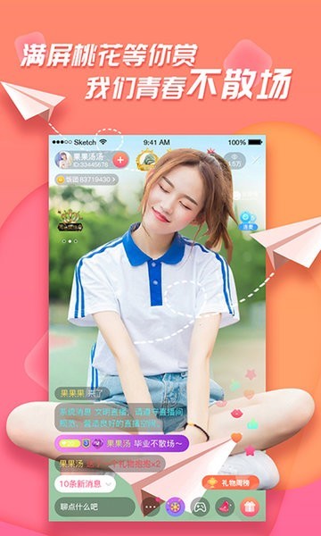足迹直播截图1