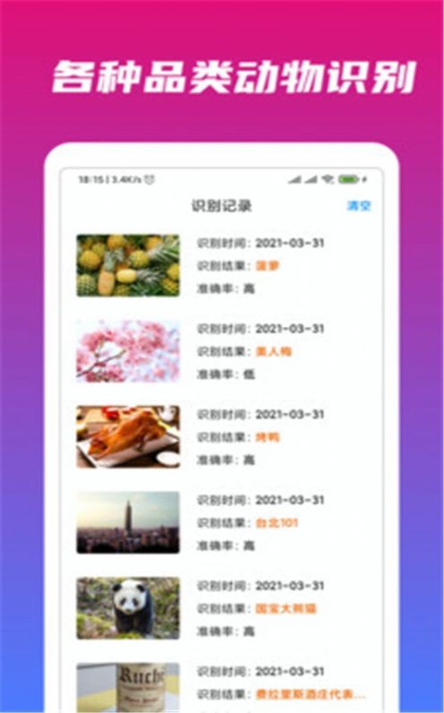 万能识物截图0