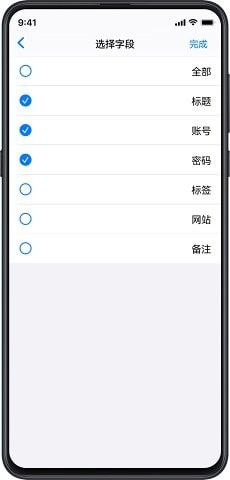 PassStore截图3