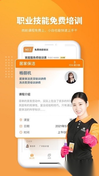 51家庭管家直聘软件截图1