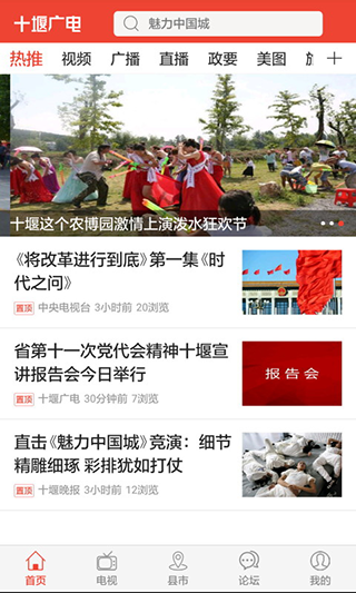 十堰广电截图0
