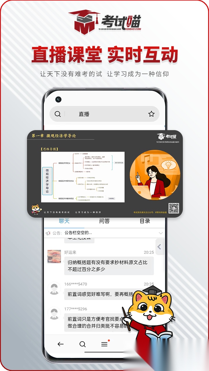 考试喵正版截图0