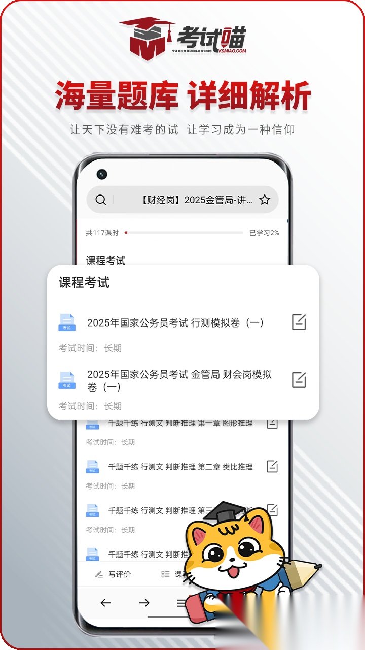 考试喵正版截图1
