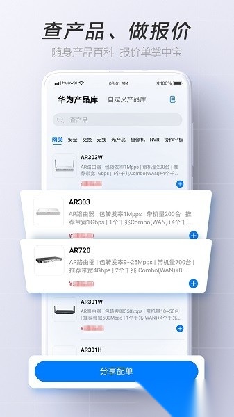 华为亿商软件(华为坤灵)截图1