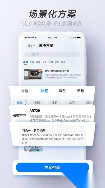 华为亿商软件(华为坤灵)截图2