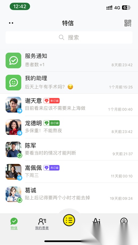 特信安卓版截图2