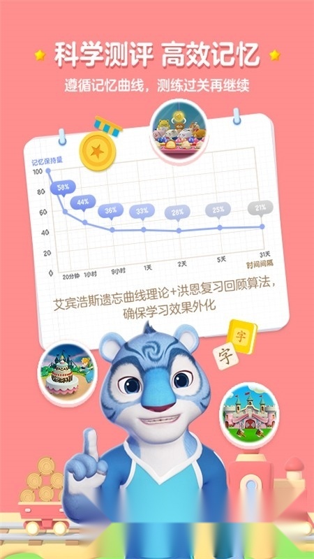 2025洪恩识字电子版