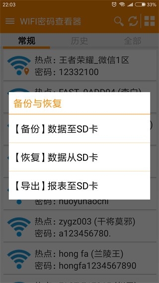 wifi密码查看神器截图0