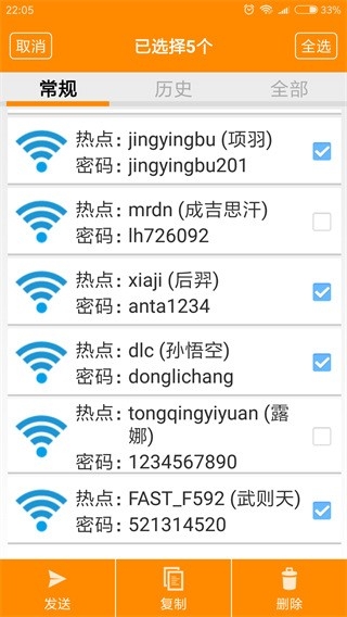 wifi密码查看神器截图2