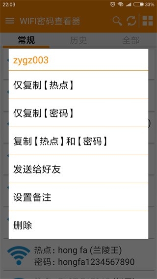 wifi密码查看神器截图4