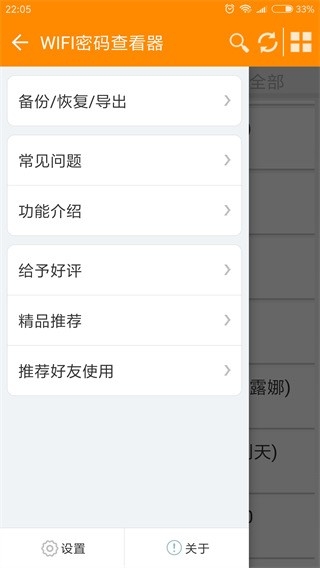 wifi密码查看神器截图3