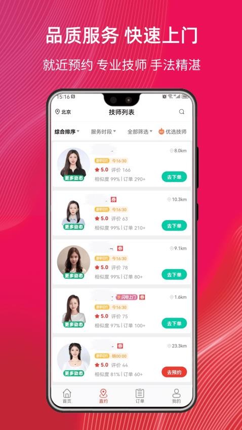 帮到家截图0