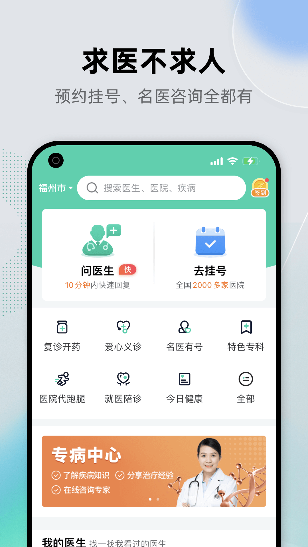 健康之路截图0