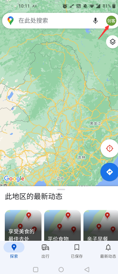google地图中文版截图0