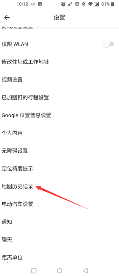 google地图中文版截图2