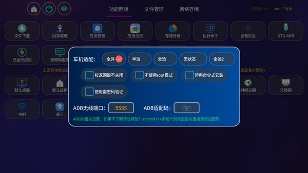 应用管家车机版截图0