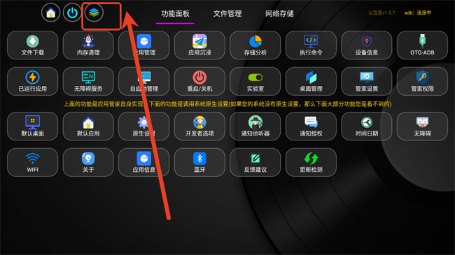 应用管家车机版截图1