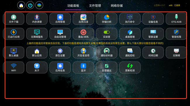 应用管家车机版截图2