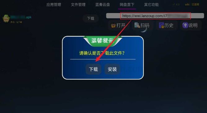 应用管家车机版截图4