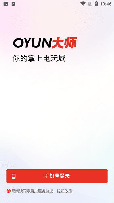 oyun大师截图0