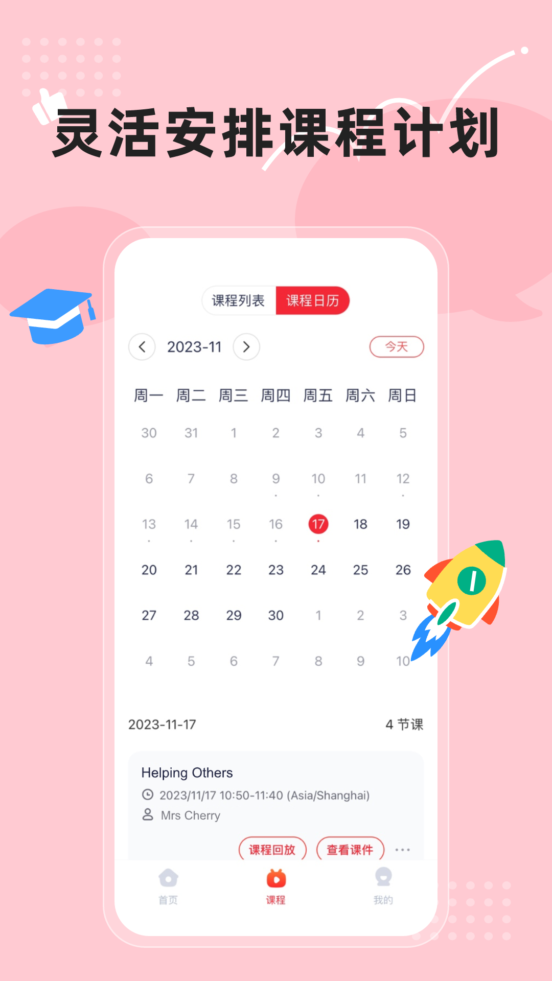 AirClass截图2