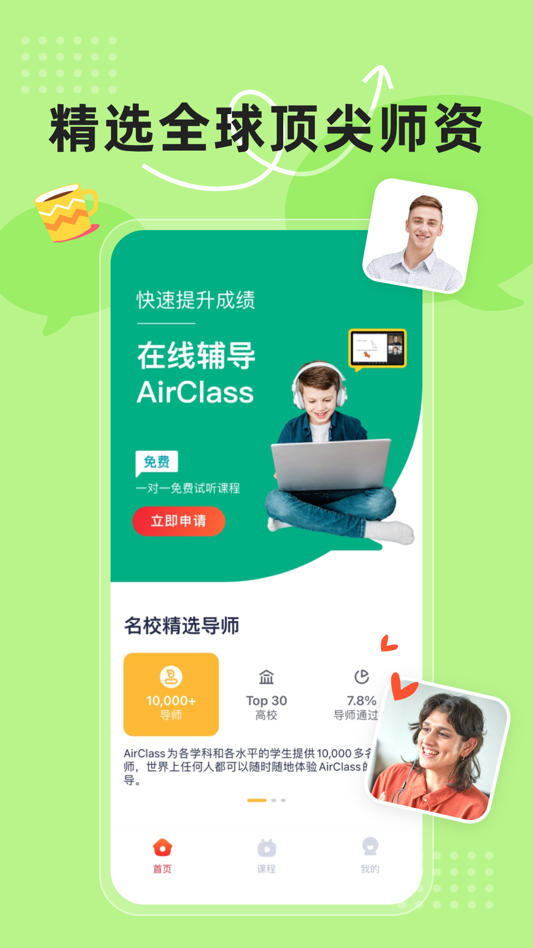 AirClass截图3