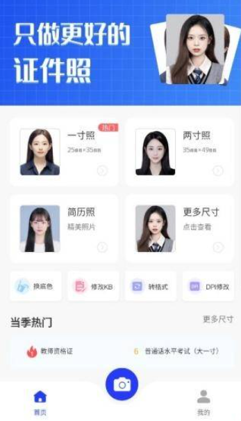 素颜证件照截图2