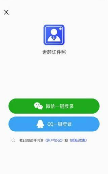 素颜证件照截图1