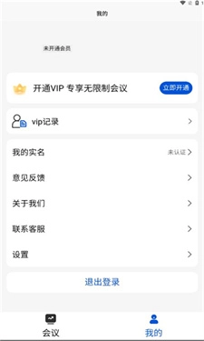 跨界会议截图0