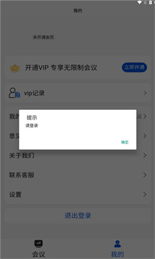 跨界会议截图3