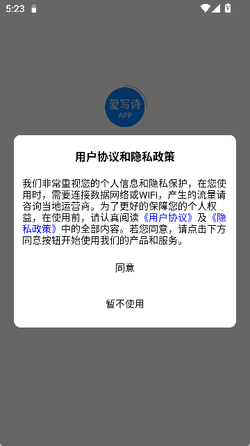 爱写诗截图0