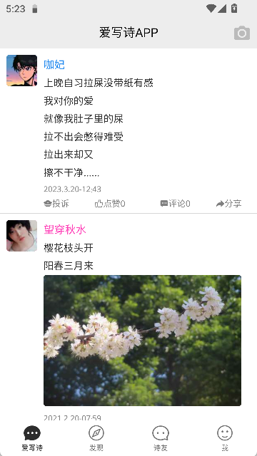 爱写诗截图1
