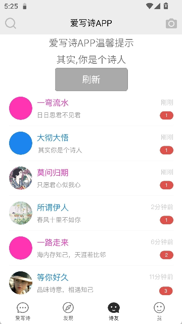 爱写诗截图3