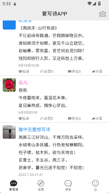 爱写诗截图4