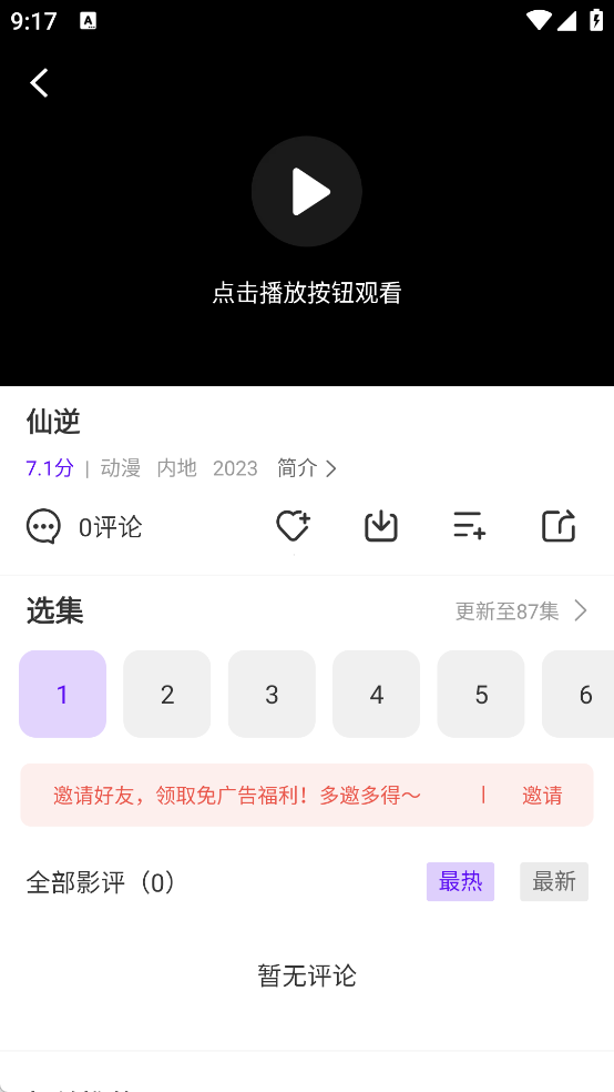 白牛视频截图4