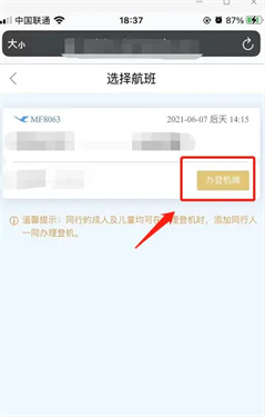 厦门航空截图1
