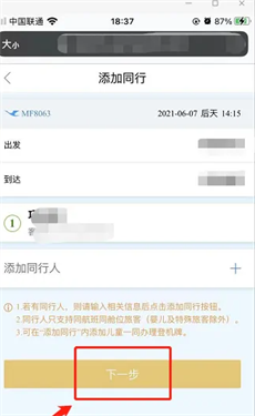 厦门航空截图2