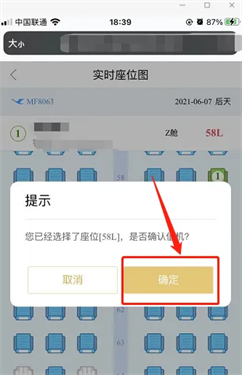 厦门航空截图4