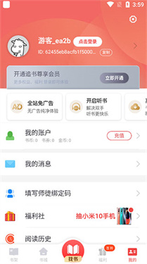追书神器正版