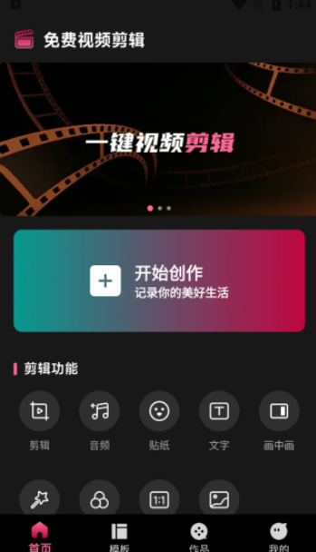 免费视频剪辑专家软件截图1