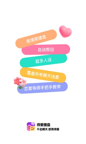 得爱键盘截图0