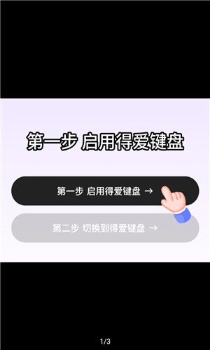 得爱键盘截图1