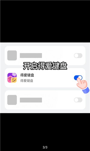 得爱键盘截图3